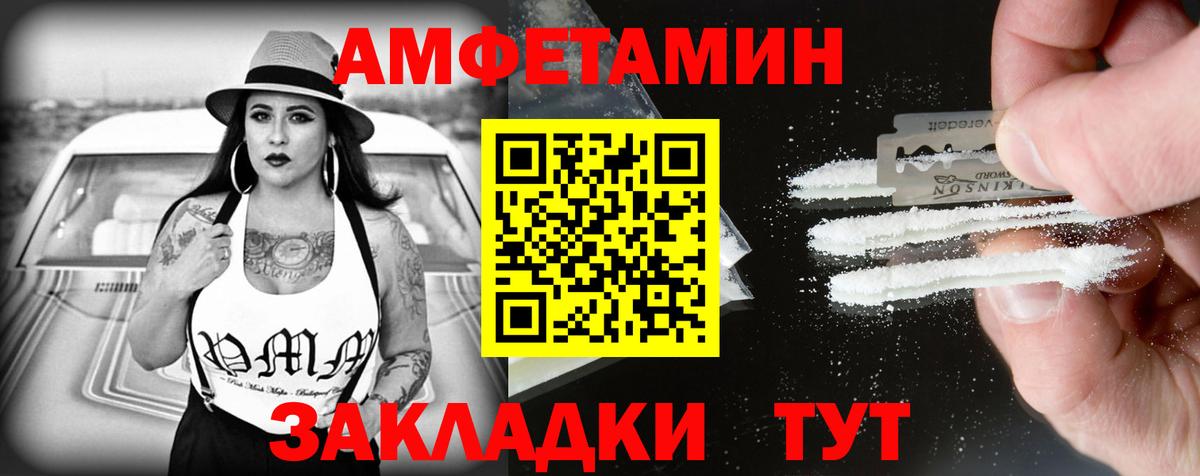 Приморско-Ахтарск  АМФ VHQ  Амфетамин  Вход с VPN 