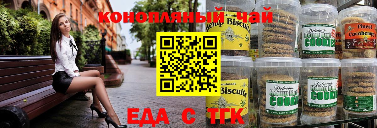 Приморско-Ахтарск  Еда ТГК марихуана  Вход с VPN 