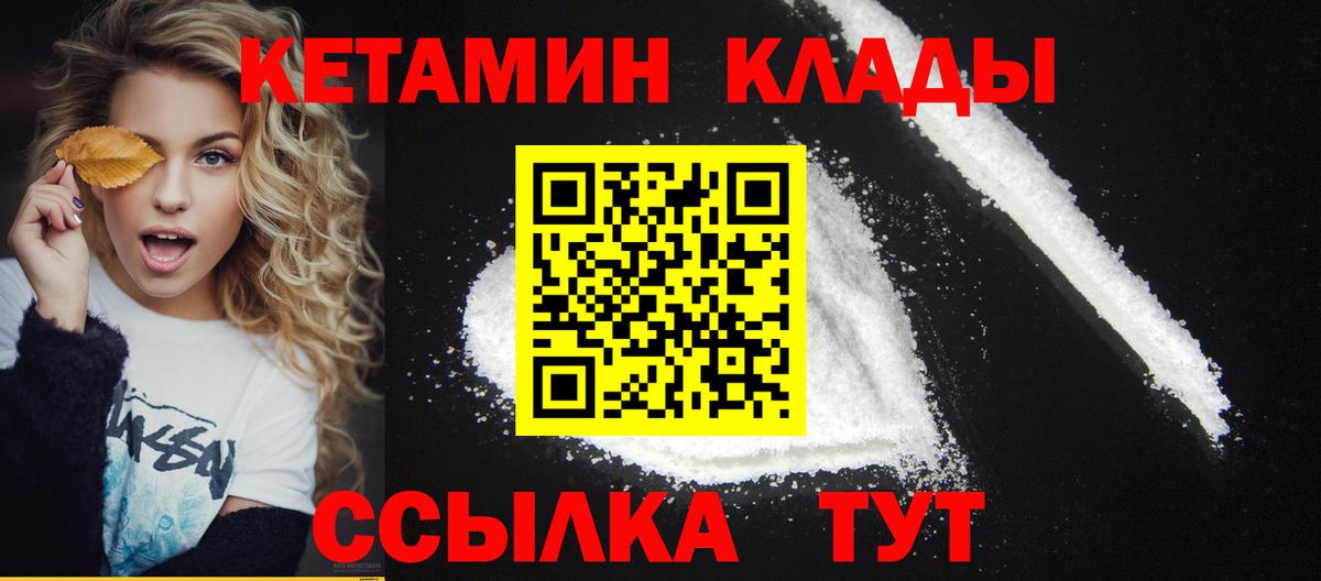 Кетамин VHQ Приморско-Ахтарск