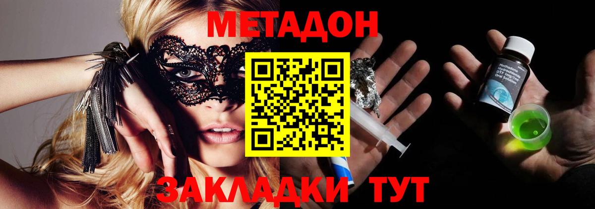 Приморско-Ахтарск  Метадон кристалл  Метадон белоснежный  Вход с VPN 