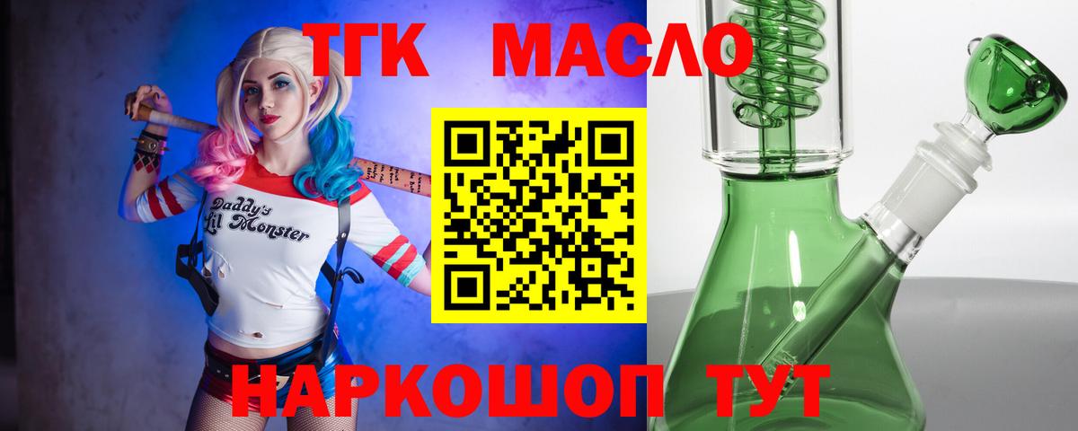 ТГК THC oil Приморско-Ахтарск
