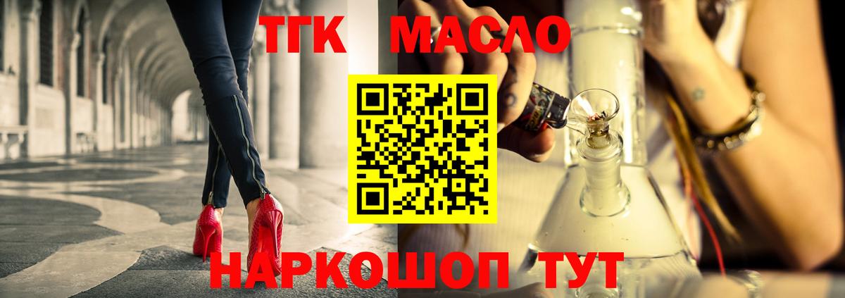 Дистиллят ТГК вейп с тгк  ТГК гашишное масло  Вход с VPN  наркотики  Приморско-Ахтарск 